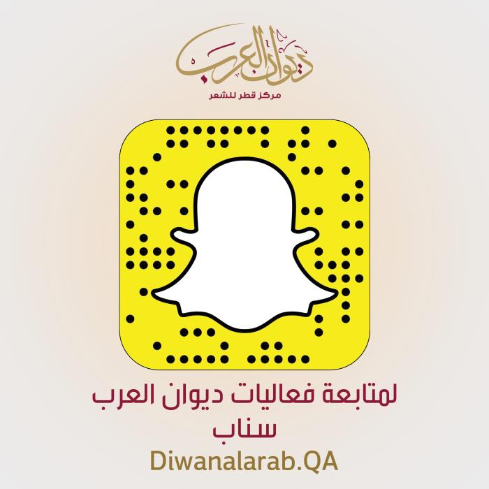 سناب  ديوان العرب ( Diwanalarab.QA )