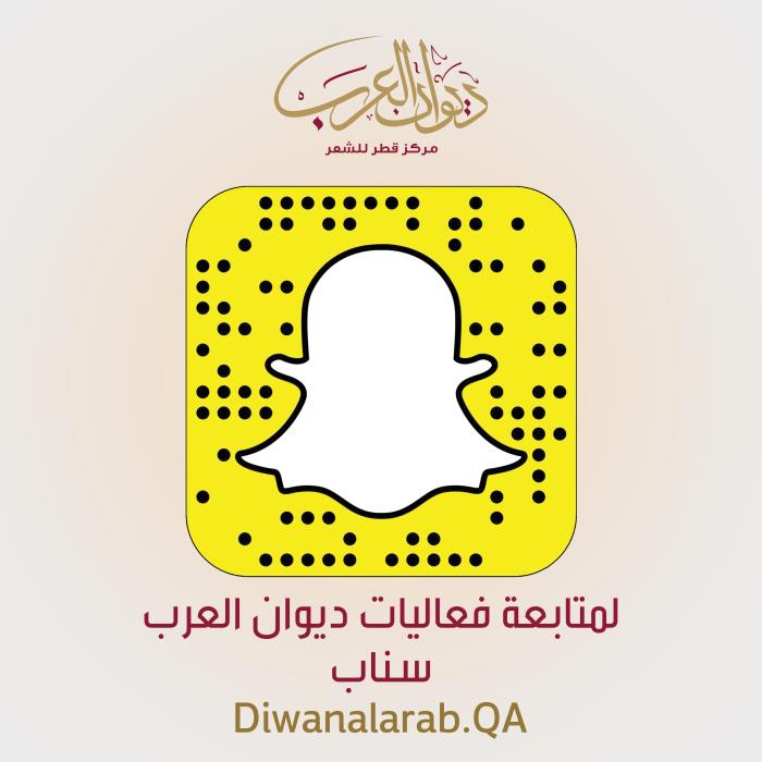 سناب ديوان العرب ( Diwanalarab.QA )