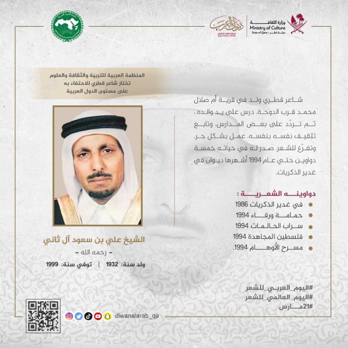 اليوم العربي للشعر