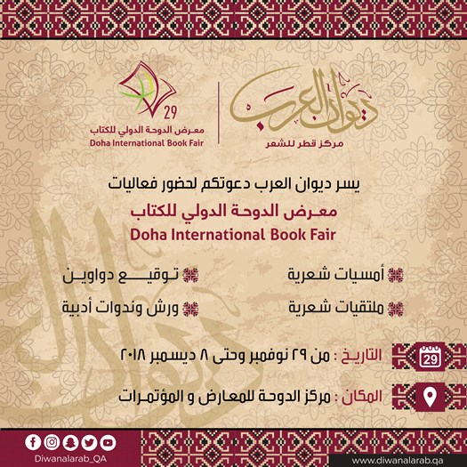 معرض الدوحة الدولي للكتاب ٢٩