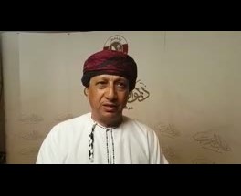 كلمة الشاعر العُماني: محمد النهاري خلال مشاركته في الحفل