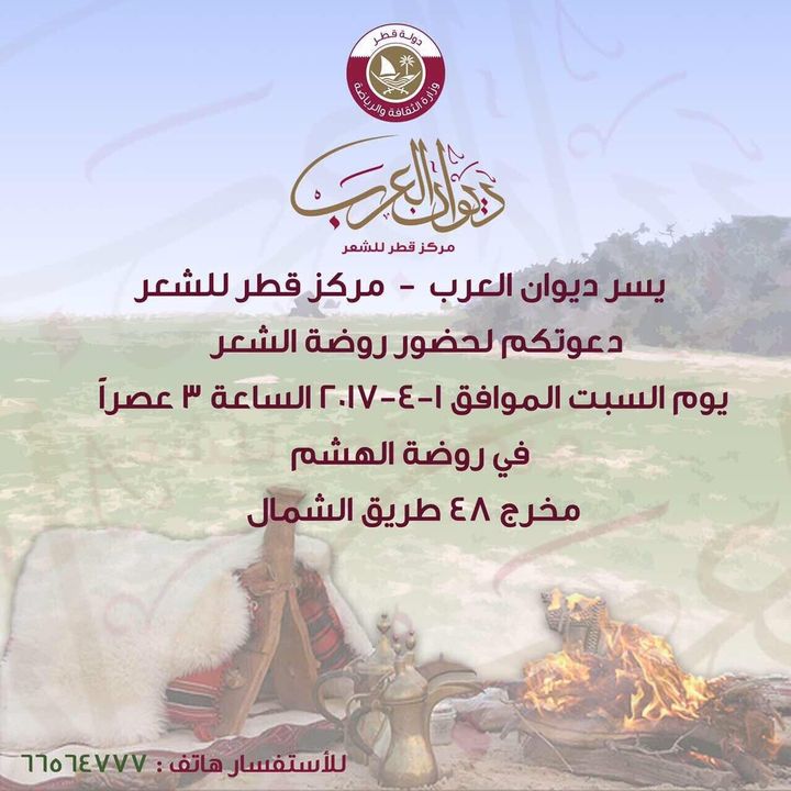 دعوة لحضور فعالية روضة الشعر