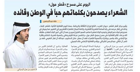 تغطية صحيفة الشرق والعرب لفعالية للشعر كلمة ٢