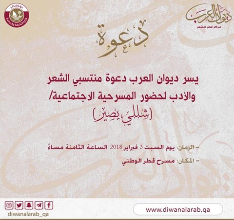 دعوة لحضور مسرحية شللي يصير